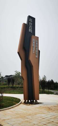 鄭州市園博園景區(qū)標(biāo)識標(biāo)牌系統(tǒng)案例解析 融合功能、美學(xué)與地域文化的銘牌設(shè)計